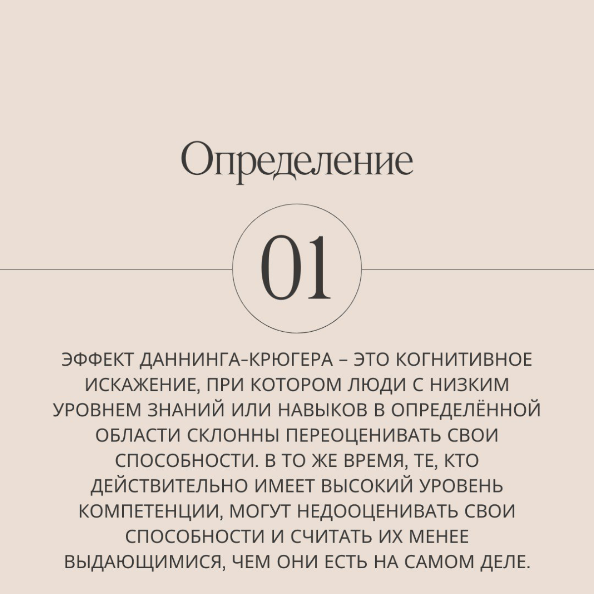 Чем больше узнаю, тем больше понимаю, что ничего не знаю... Эффект Даннинга-Крюгера в действии. Листай слайды, чтобы понять, откуда он берется и что с ним делать. | Сетка — социальная сеть от hh.ru