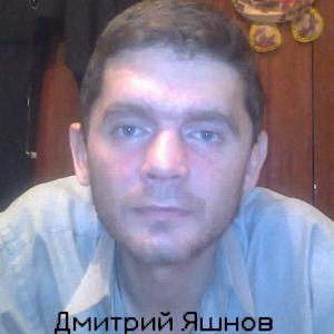 Дмитрий Яшнов