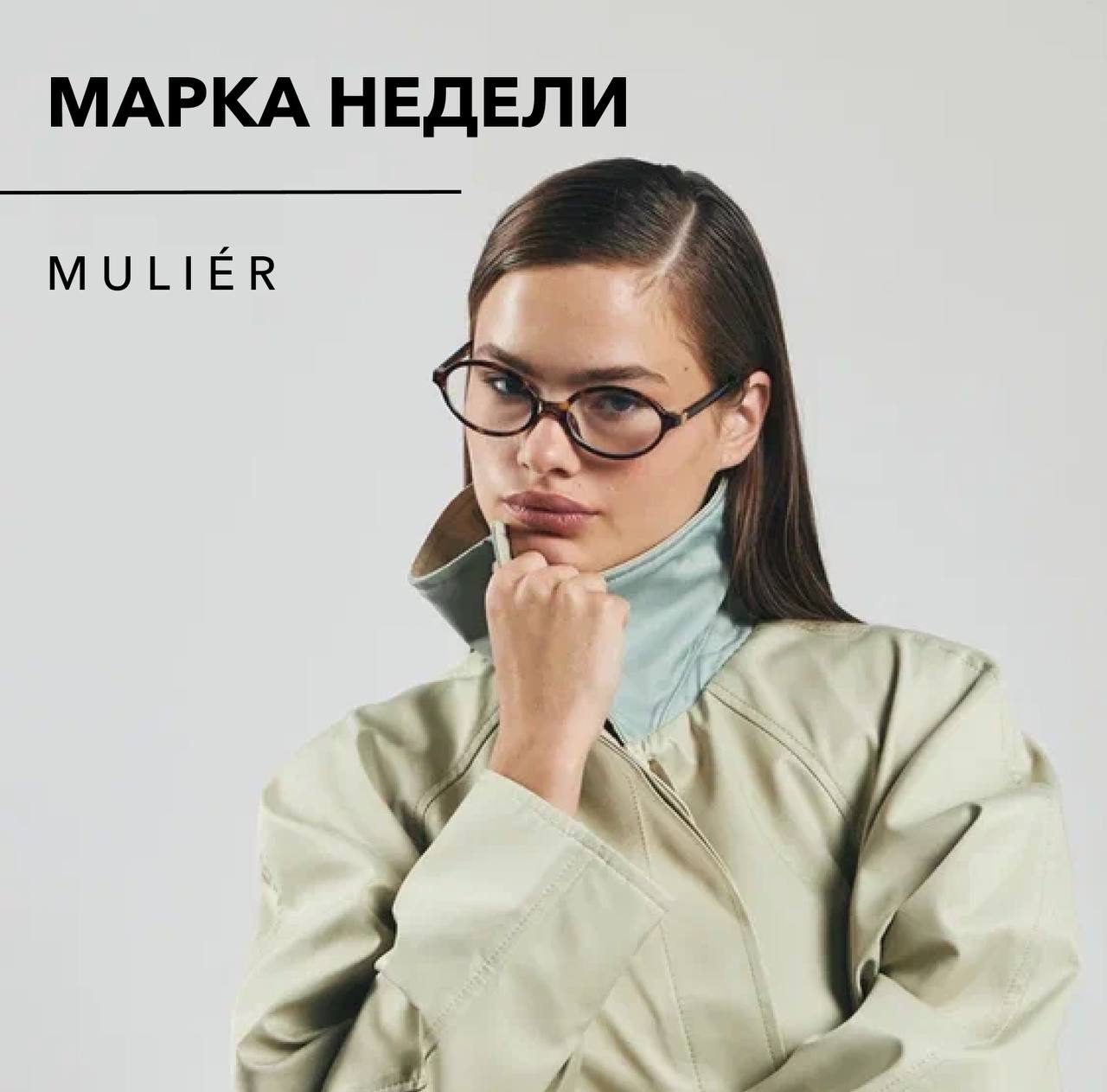 Сегодня в рубрике «Марка недели» мы познакомим вас с брендом женской одежды muliér.
◾Идея марки: авангард для повседневной жизни | Сетка — социальная сеть от hh.ru
