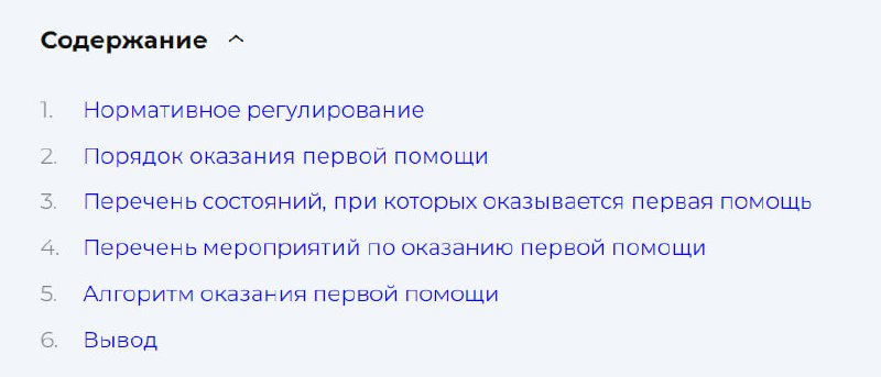 📌 С 1 сентября 2024 года вступит в силу новый порядок оказания первой помощи
В статье на Блог—Инженера мы специально для вас провели детальный разбор нового документа от "А" до "Я" и привели новый алг... | Сетка — социальная сеть от hh.ru