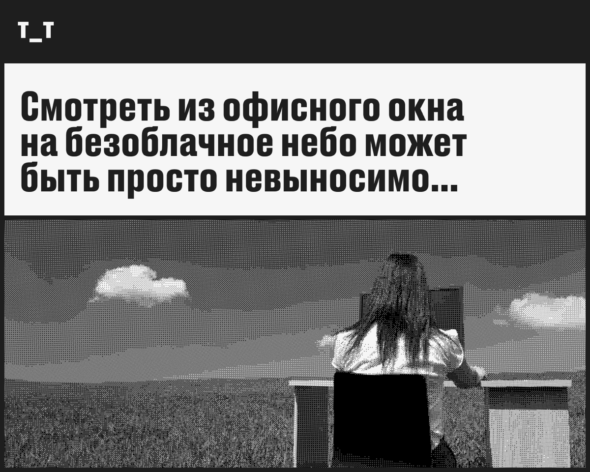 А что, если выйти из опенспейса и поработать в парке? | Сетка — социальная сеть от hh.ru
