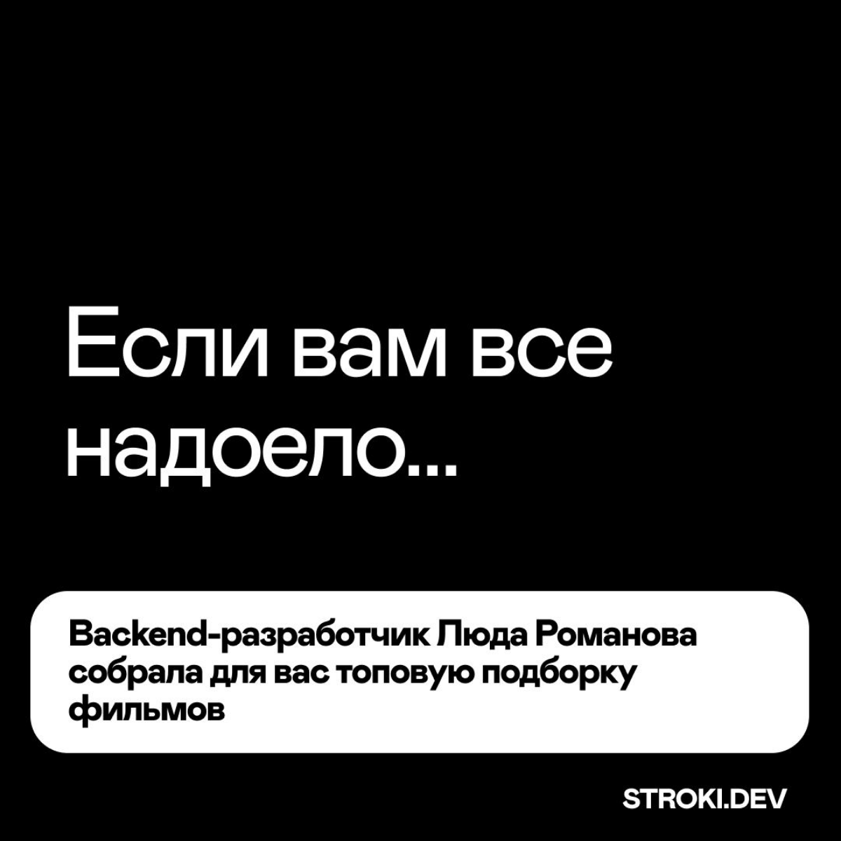 ☁Кто-то отключил летнюю жаркую погоду на тумблере?
⠀
Осенняя хандра пришла раньше времени и вам все это надоело?⠀
⠀
🤫Наш backend-разработчик Люда Романова знает, как вам помочь, и делится подборкой фи... | Сетка — социальная сеть от hh.ru