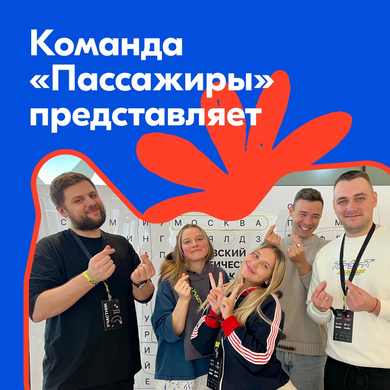 «Московский туристический хакатон 2024» — состоял из двух частей: дистанционной и очной | Сетка — социальная сеть от hh.ru