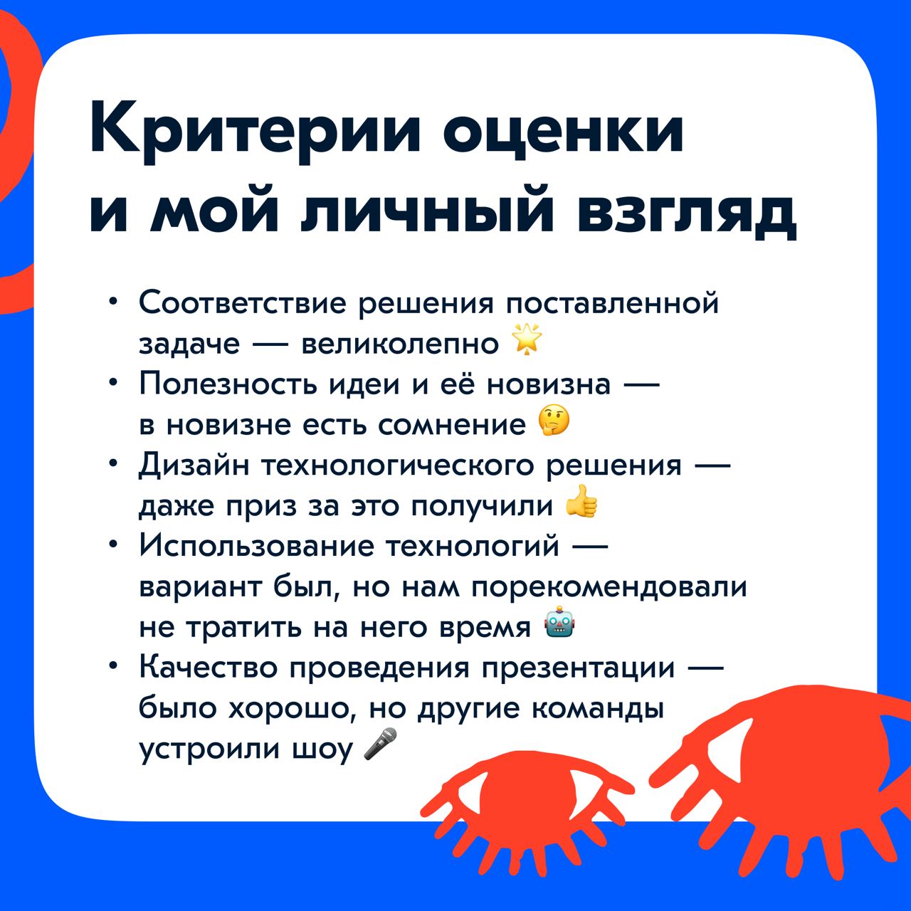 «Московский туристический хакатон 2024» — состоял из двух частей: дистанционной и очной | Сетка — социальная сеть от hh.ru