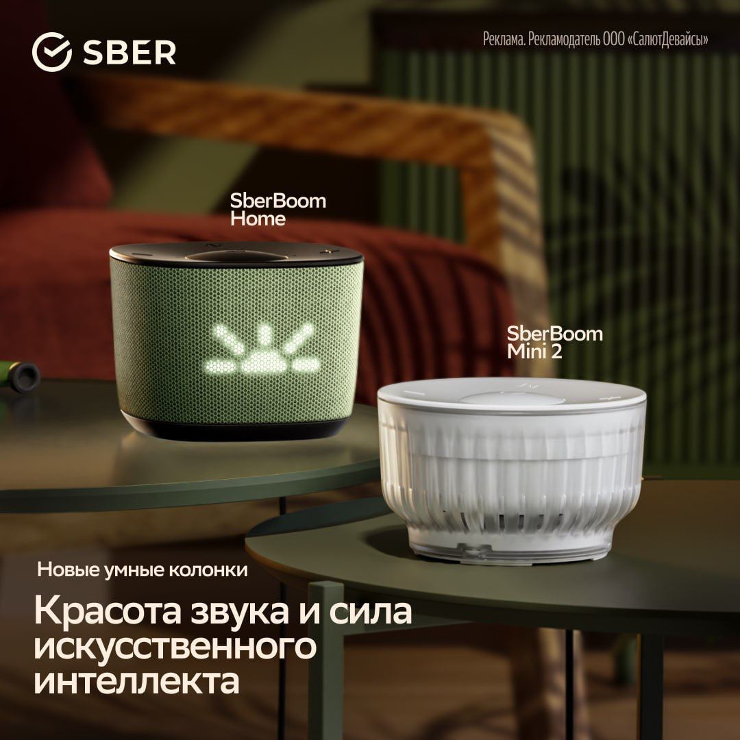 Команда SberDevices презентовала новые умные колонки — SberBoom Home и SberBoom Mini 2 | Сетка — социальная сеть от hh.ru