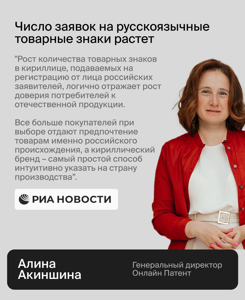 Продолжаем комментировать свежие новости из мира патентов и товарных знаков ведущим СМИ! Комментарии наших экспертов:
1️⃣ РИА Новости: Спрос на регистрацию товарных знаков на кириллице за первое полуг... | Сетка — социальная сеть от hh.ru