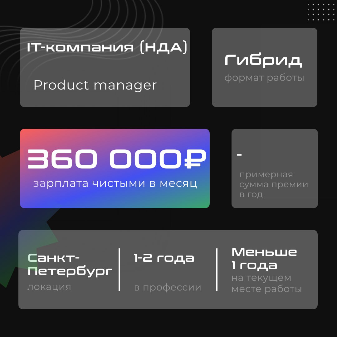 ❓Сколько зарабатывают продакты?
Если верить свежей статистике зарплат продактов, ситуация на рынке следующая:
🔵Джуны — от 100 и до 150к рублей
🔵Миддлы по большей части зарабатывают от 150 до 300к
🔵Сен... | Сетка — социальная сеть от hh.ru