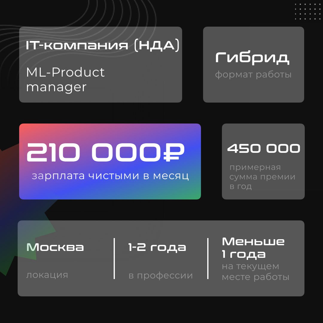 ❓Сколько зарабатывают продакты?
Если верить свежей статистике зарплат продактов, ситуация на рынке следующая:
🔵Джуны — от 100 и до 150к рублей
🔵Миддлы по большей части зарабатывают от 150 до 300к
🔵Сен... | Сетка — социальная сеть от hh.ru