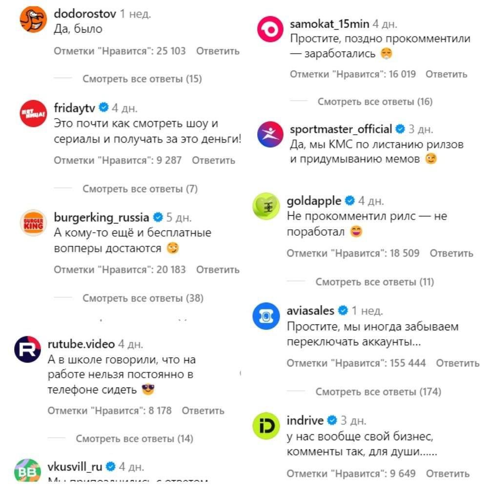 Сммщики в детстве играли в салочки: в Reels вирусится ролик девушки, под которой началась перекличка всех крупных брендов.
Когда попала в рай сммщиков, девушка ещё раз убедилась в их умении шутить | Сетка — социальная сеть от hh.ru
