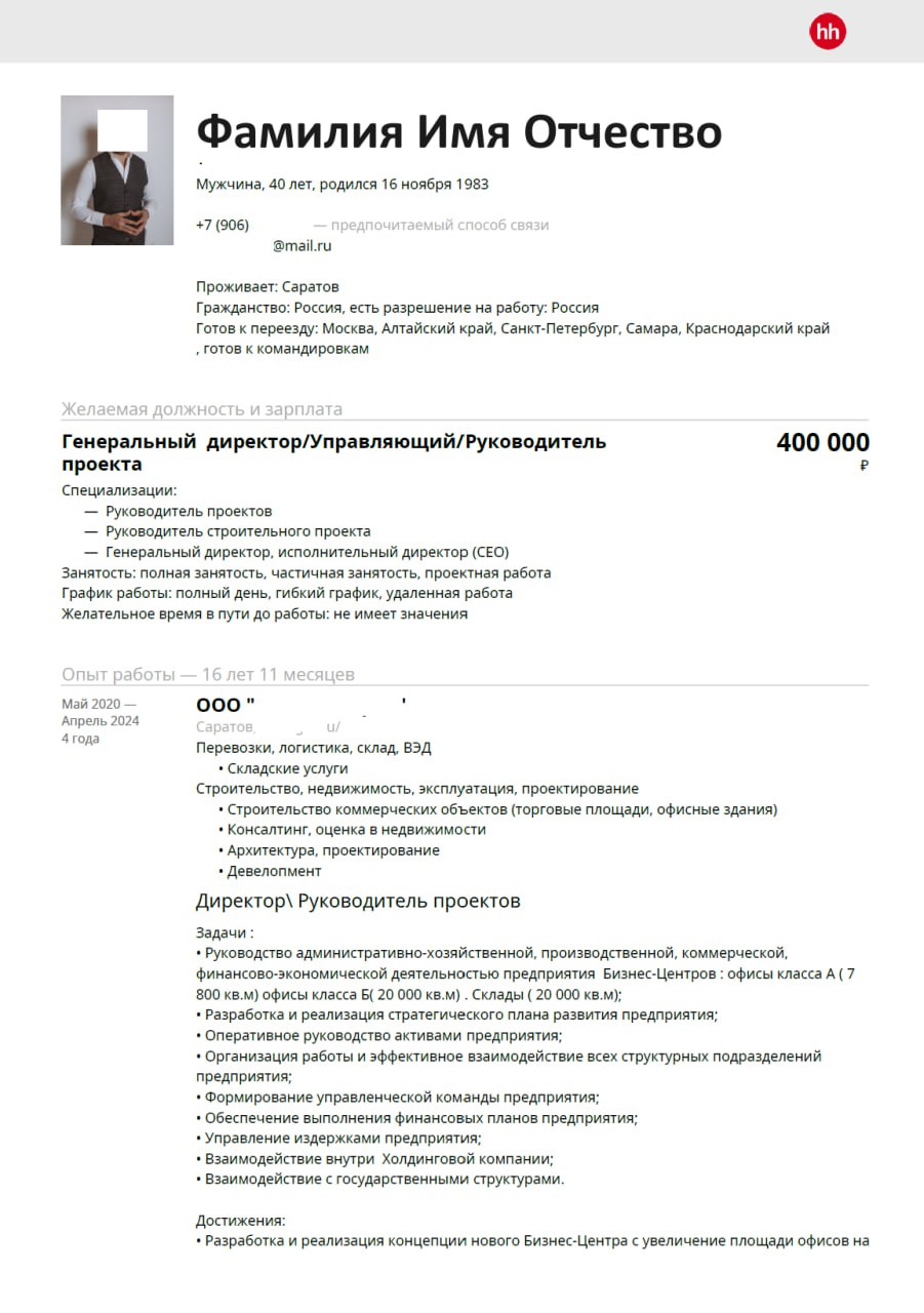 Ну вот и пришло время для разбора ваших резюме. Сегодня разбираем резюме Генерального директора. Погнали!
Хотите также? Отправьте резюме на аудиоразбор резюме | Сетка — социальная сеть от hh.ru