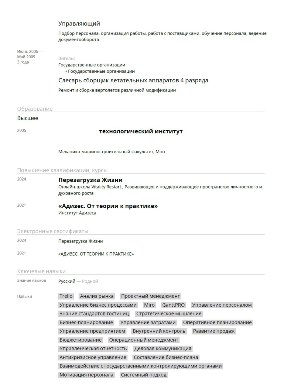 Ну вот и пришло время для разбора ваших резюме. Сегодня разбираем резюме Генерального директора. Погнали!
Хотите также? Отправьте резюме на аудиоразбор резюме | Сетка — социальная сеть от hh.ru