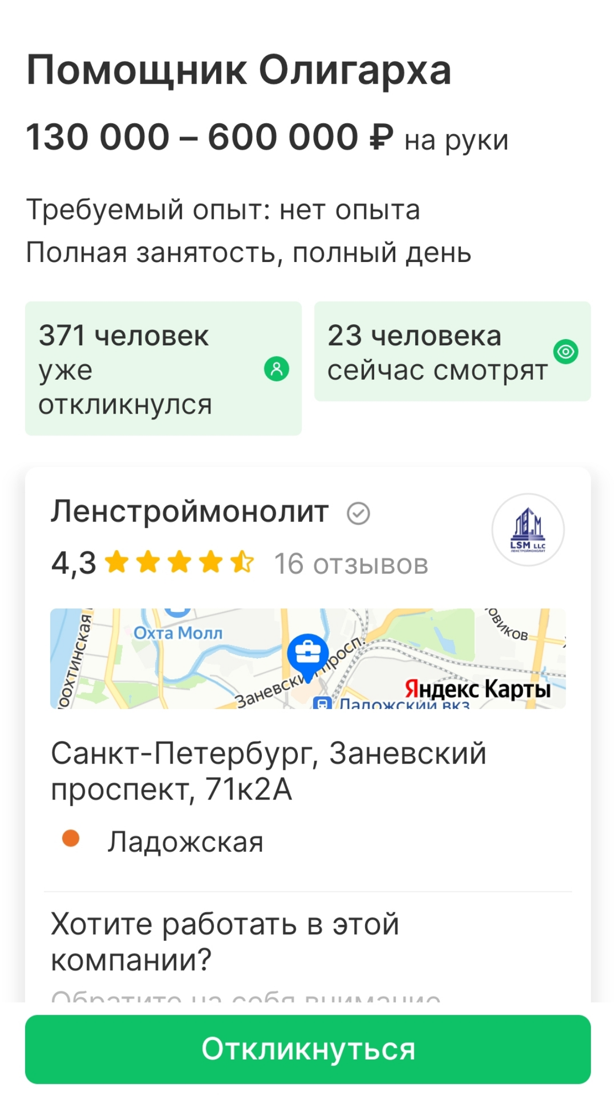 Подожду вакансию Олигарха. | Сетка — социальная сеть от hh.ru