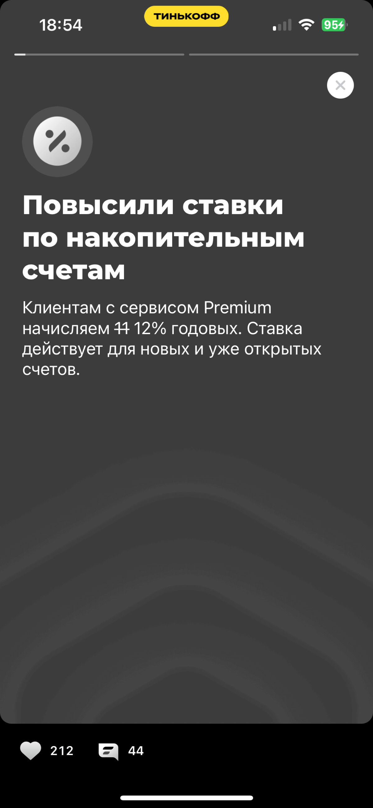 Тинькофф повысил ставки по накопительному счету
Было 11%, стало 12%. Щедрость невиданная…
@birzhbazar | Сетка — социальная сеть от hh.ru