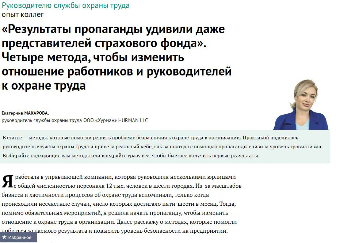 Читайте в новом номере #8 Справочник специалиста по охране труда Актион😆 https://search.app/aViU76j4a1drB1vPA | Сетка — социальная сеть от hh.ru