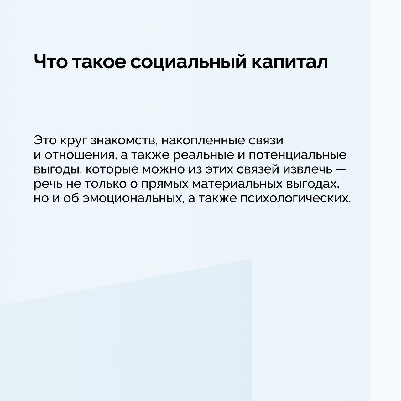 Украл тут полезную инфу про нетворкинг и социальные связи
Мне кажется, об этом много говорят, но мало кто делает это хорошо | Сетка — социальная сеть от hh.ru