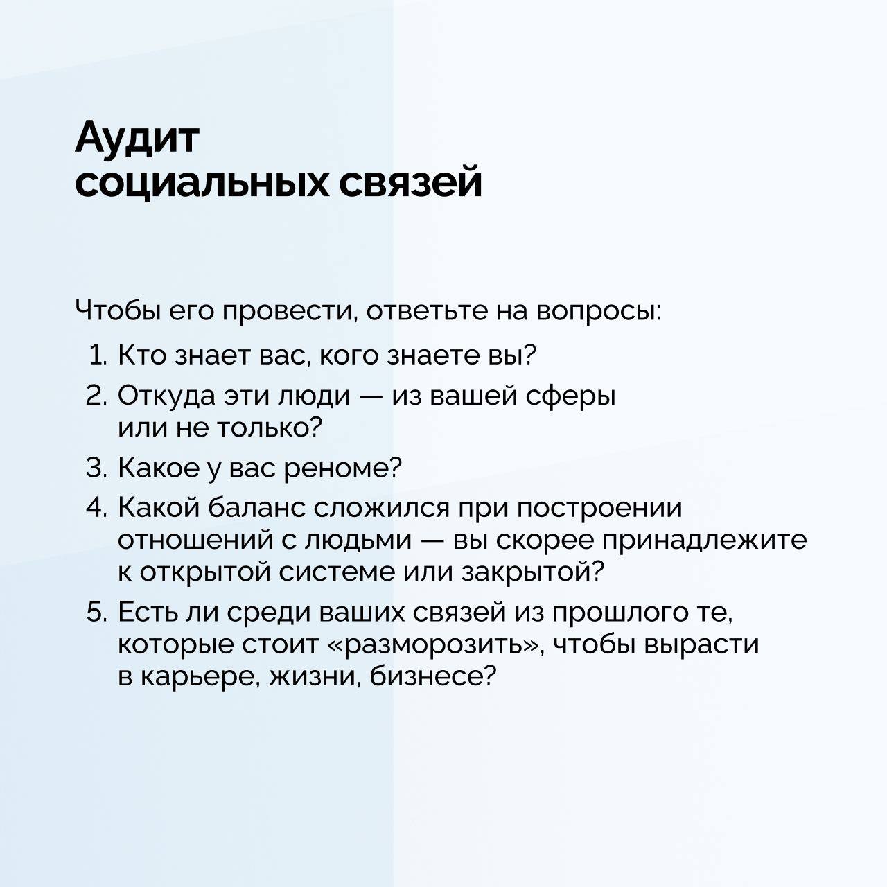 Украл тут полезную инфу про нетворкинг и социальные связи
Мне кажется, об этом много говорят, но мало кто делает это хорошо | Сетка — социальная сеть от hh.ru