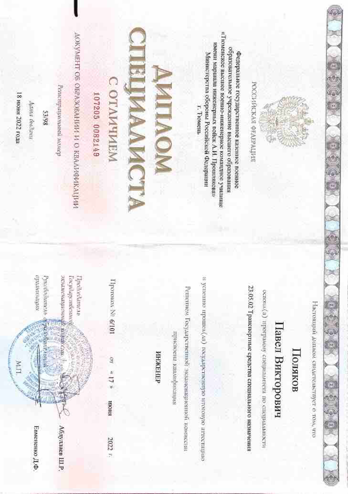 Павел Поляков