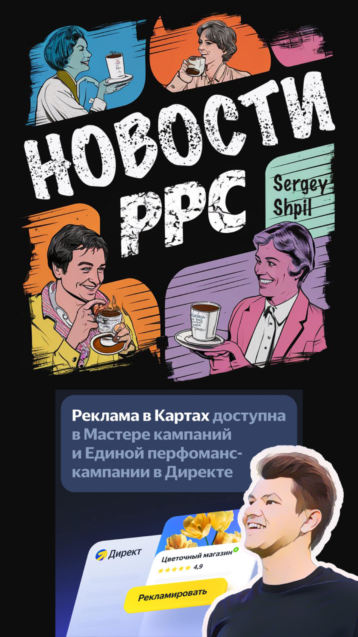 🌟В Директе появилась возможность запускать продвижение в Яндекс Картах - https://youtube | Сетка — социальная сеть от hh.ru