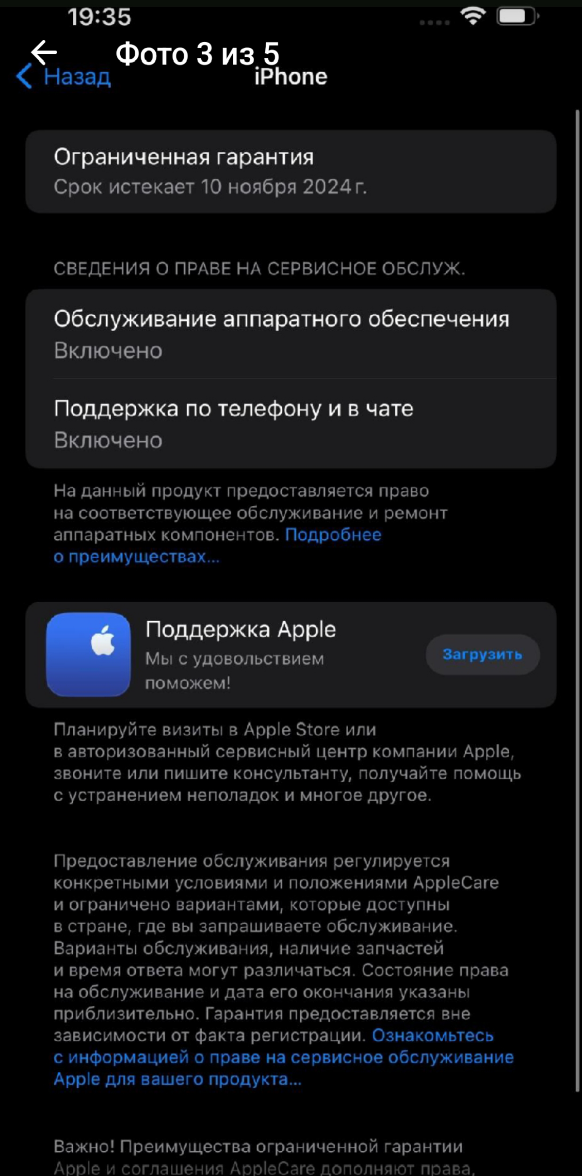 Продам айфон за 35.000 рублей | Сетка — социальная сеть от hh.ru