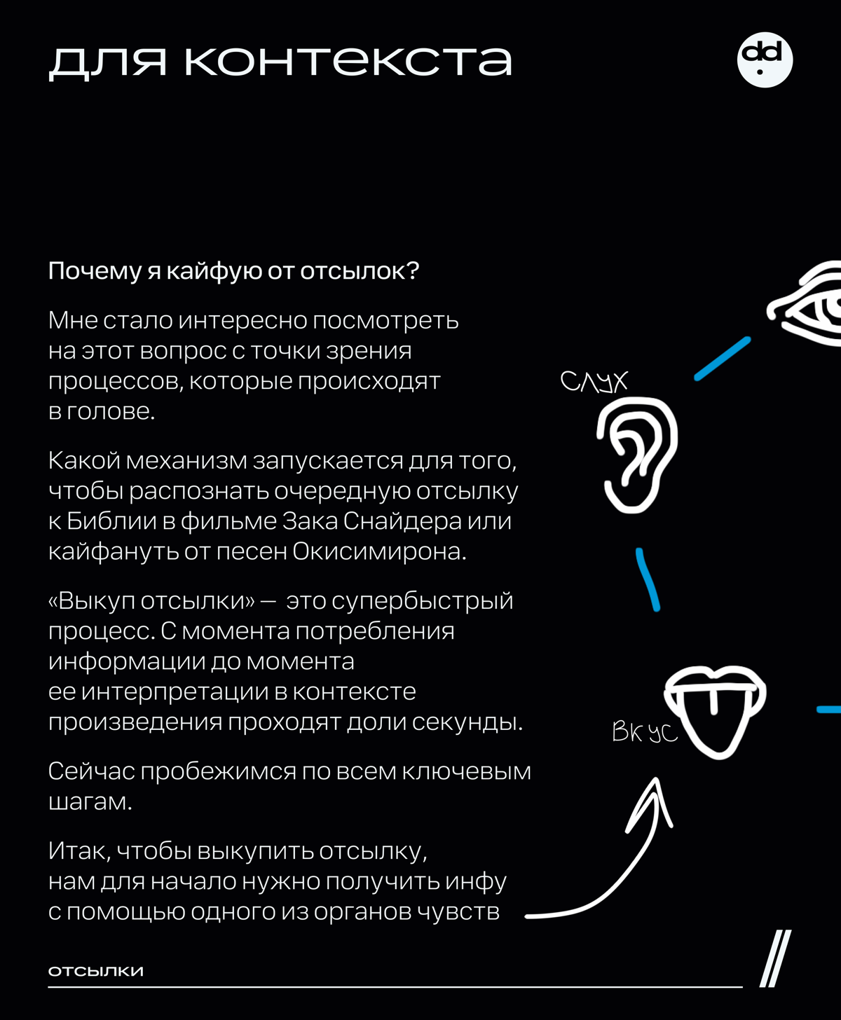 У меня зависимость, я отсылочный наркоман 💊
Если вы хоть раз читали мои посты, то наверняка заметили, что в тексте много отсылок. Да так много, что Набоков нервно курит в сторонке | Сетка — социальная сеть от hh.ru