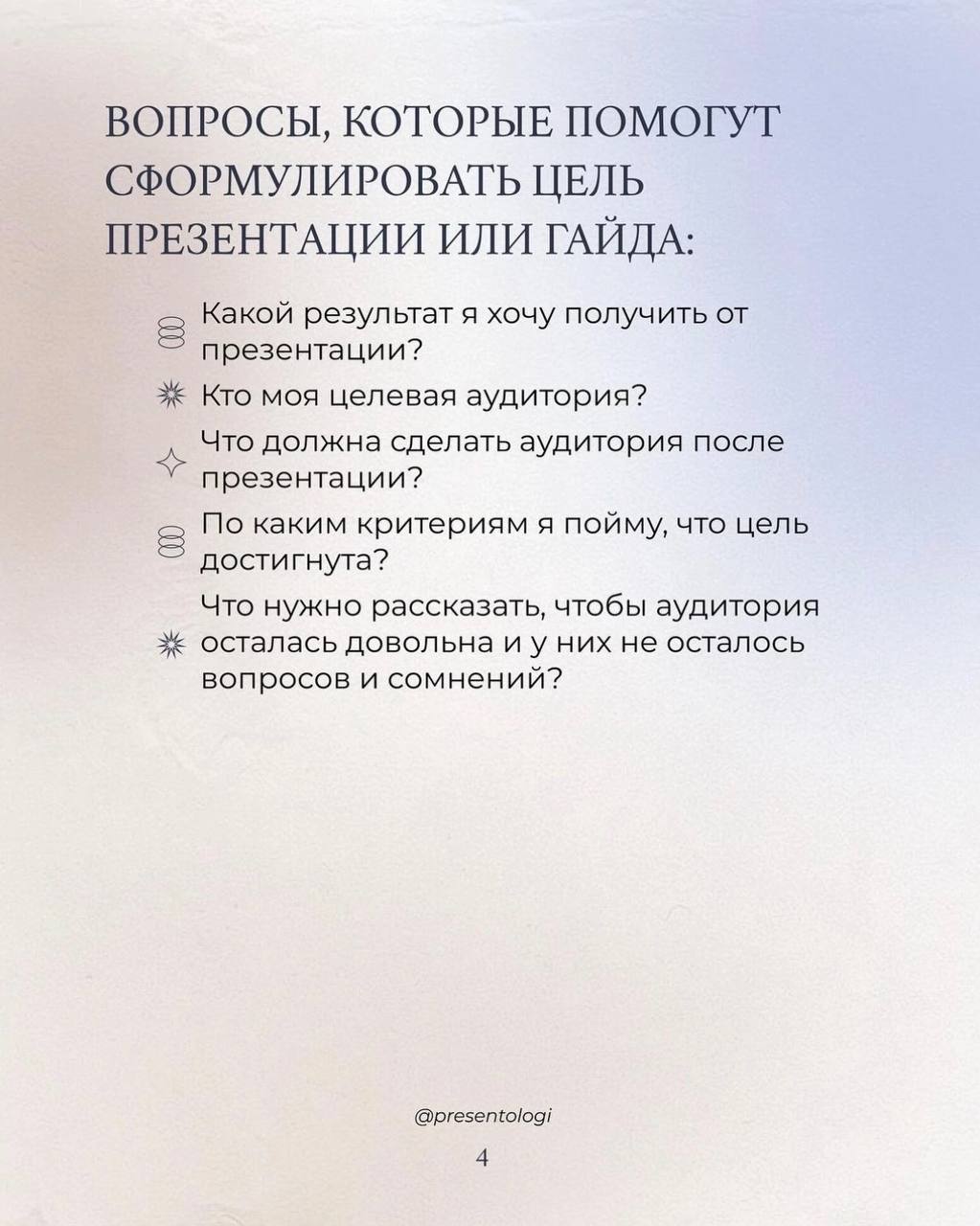 При подготовке презентации очень важно понимать ее конечную цель | Сетка — социальная сеть от hh.ru