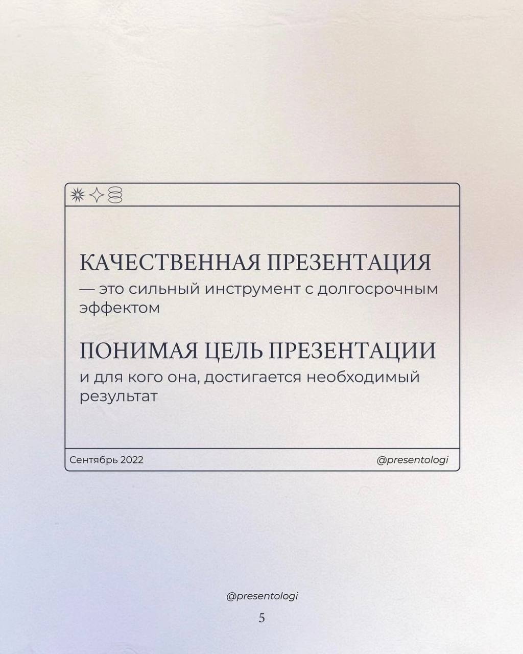 При подготовке презентации очень важно понимать ее конечную цель | Сетка — социальная сеть от hh.ru