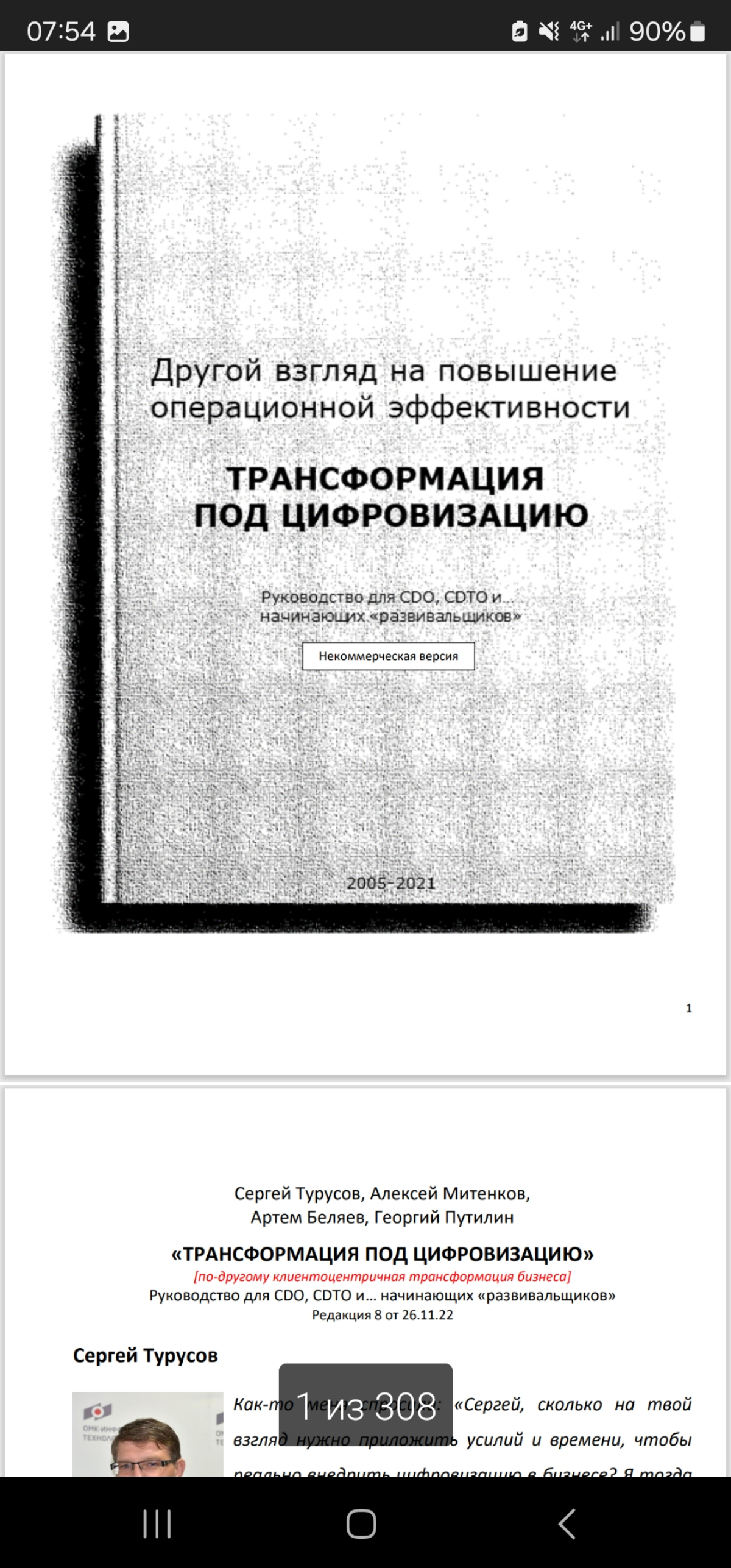 Трансформация под цифровизацию... https://ssman.ru/TransformationForIT.pdf | Сетка — социальная сеть от hh.ru