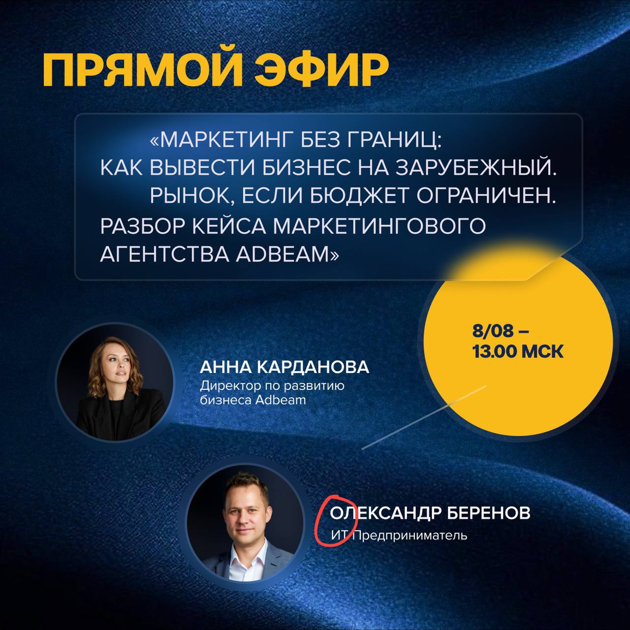 🟢👨🏼‍💻Прямой эфир «Маркетинг без границ: как вывести бизнес на зарубежный рынок, если бюджет ограничен» сегодня 8 августа в 13:00 (мск)

Какую стратегию лучше выбрать если вы решили выходить на зарубеж... | Сетка — социальная сеть от hh.ru