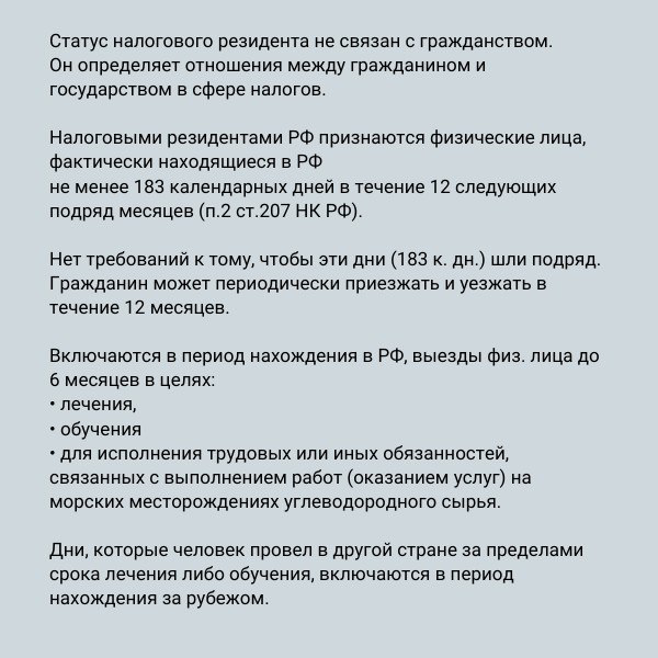 Налоговый резидент. Как определяется статус и на что влияет? | Сетка — социальная сеть от hh.ru