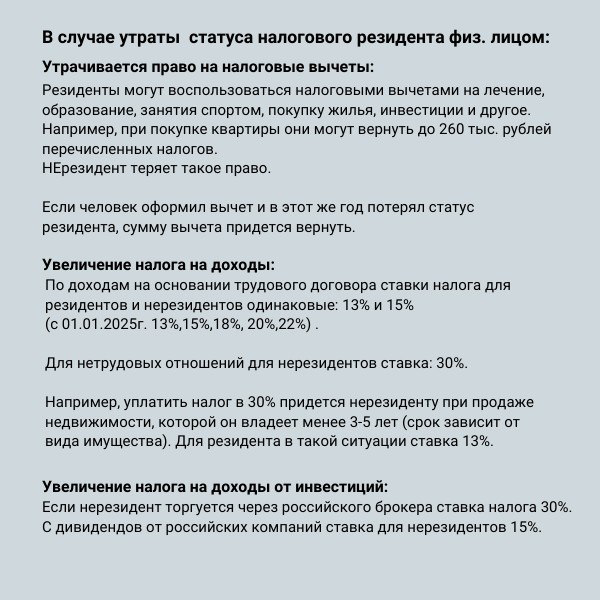 Налоговый резидент. Как определяется статус и на что влияет? | Сетка — социальная сеть от hh.ru