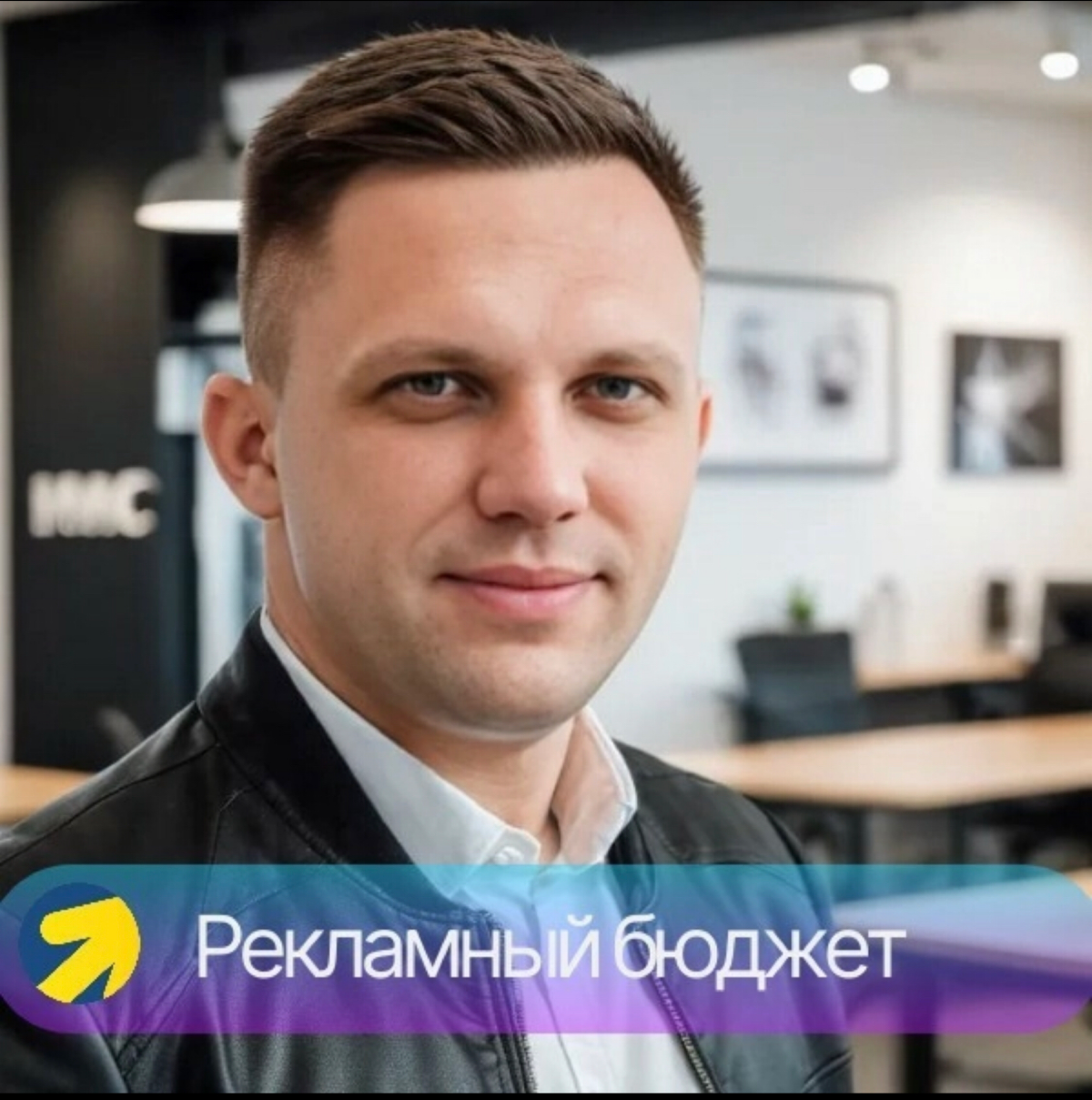 Рекламный бюджет
Как специалист по продвижению с помощью контекстной и таргетированной рекламы, я хочу поделиться своим опытом настройки и ведения рекламных кампаний в Яндекс.Директ | Сетка — социальная сеть от hh.ru