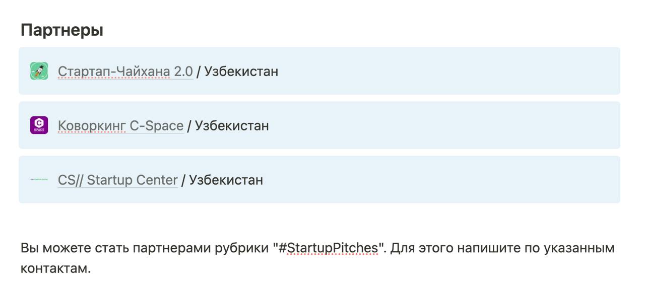 Платформа "Стартап-Чайхана", коворкинг C-Space и CS// Startup Center уже подключились к данной инициативе | Сетка — социальная сеть от hh.ru