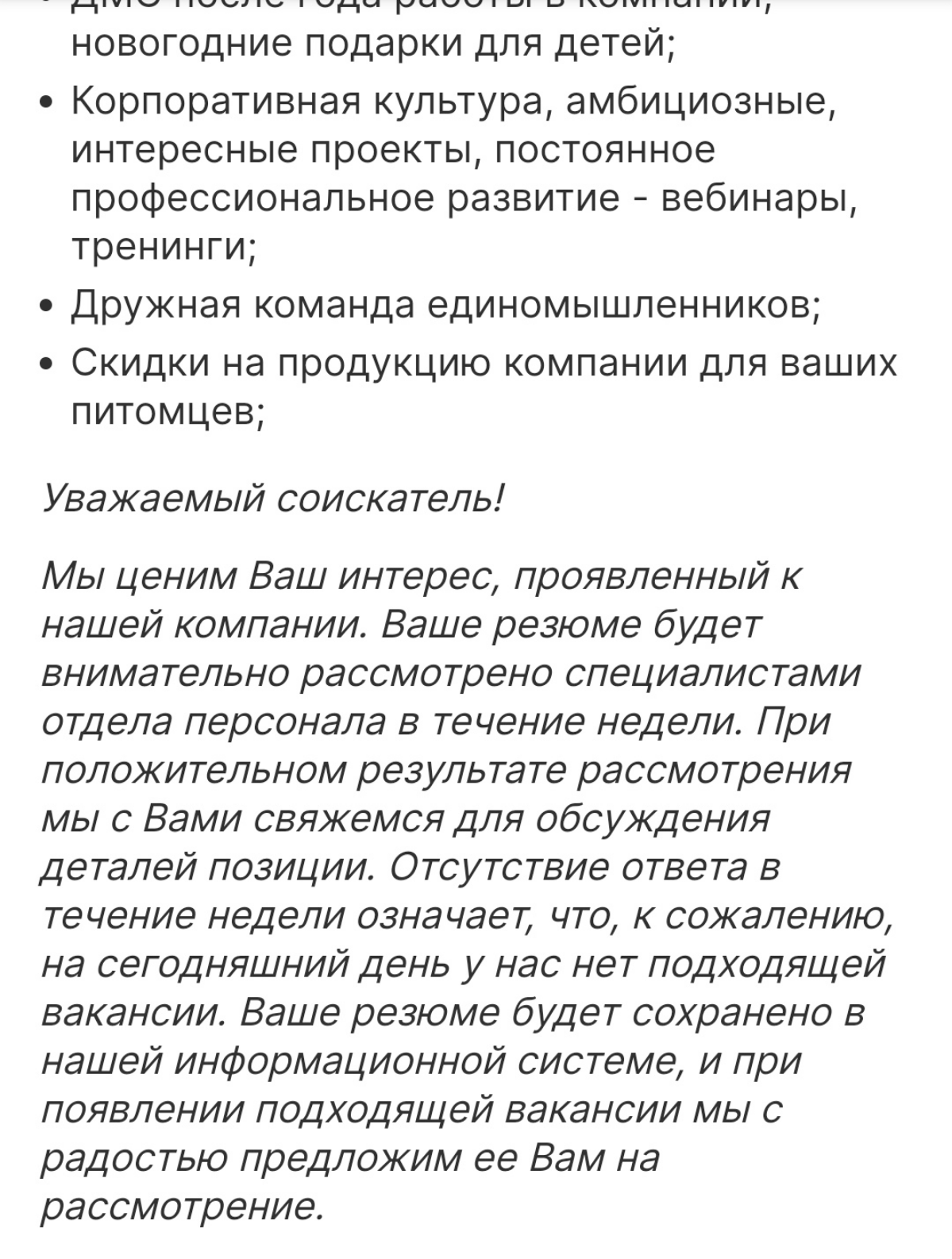 Смотрите, как здорово в вакансии предусмотрели главную боль соискателя 👍 | Сетка — социальная сеть от hh.ru