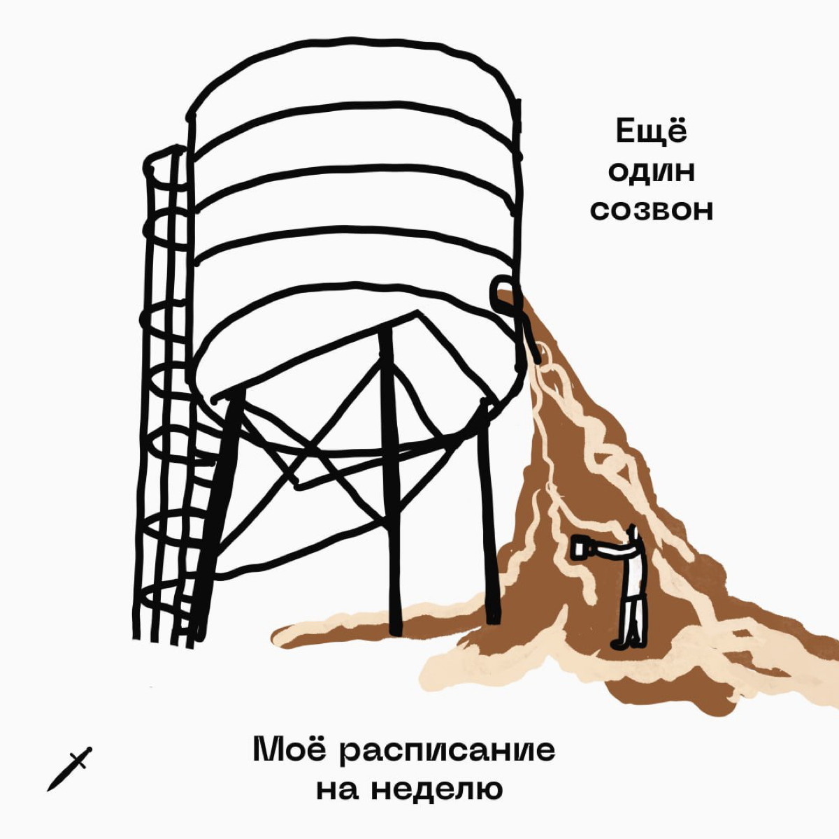 🗡 Ту мач кофе на сегодня | Сетка — социальная сеть от hh.ru