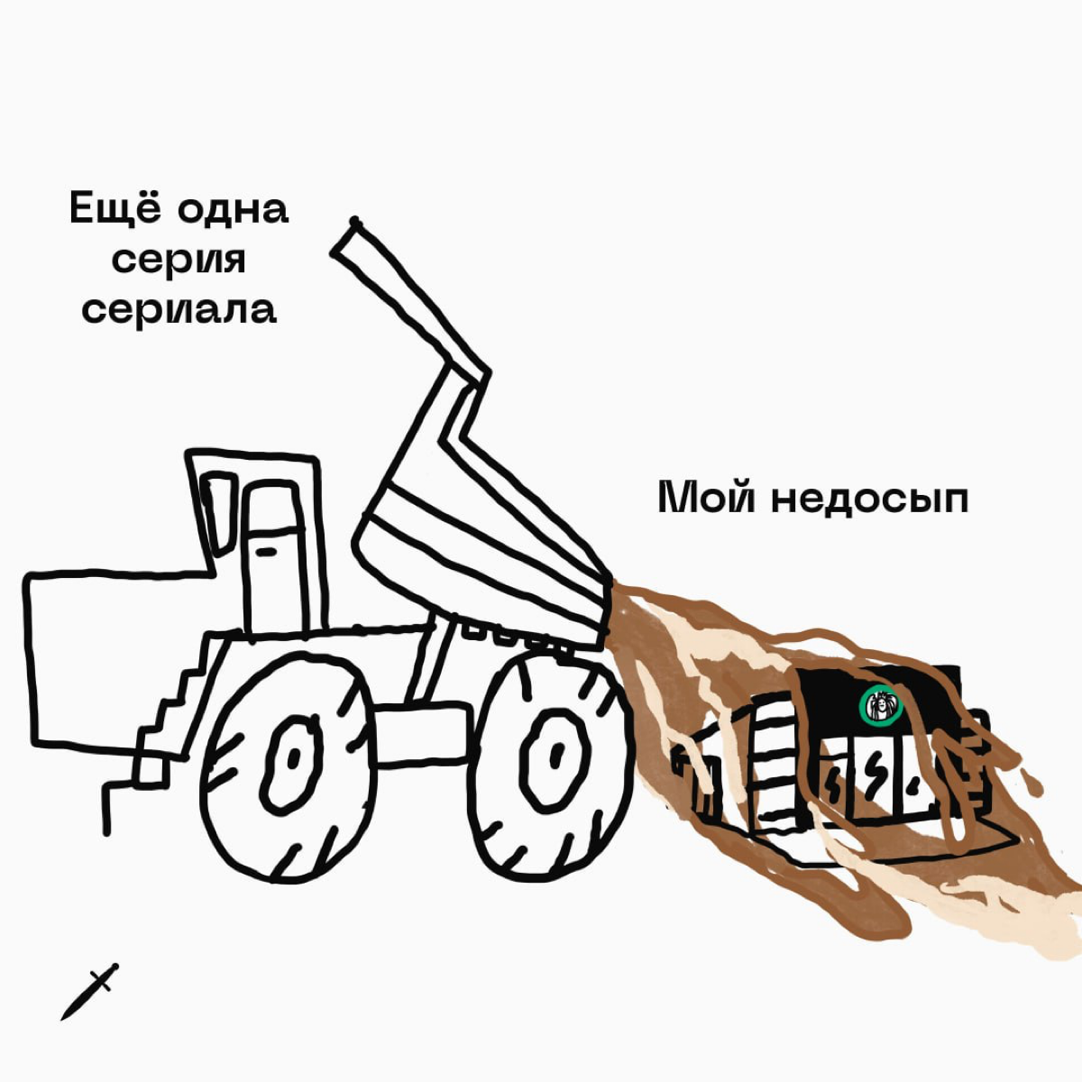 🗡 Ту мач кофе на сегодня | Сетка — социальная сеть от hh.ru