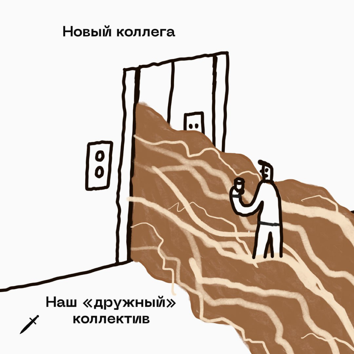 🗡 Ту мач кофе на сегодня | Сетка — социальная сеть от hh.ru