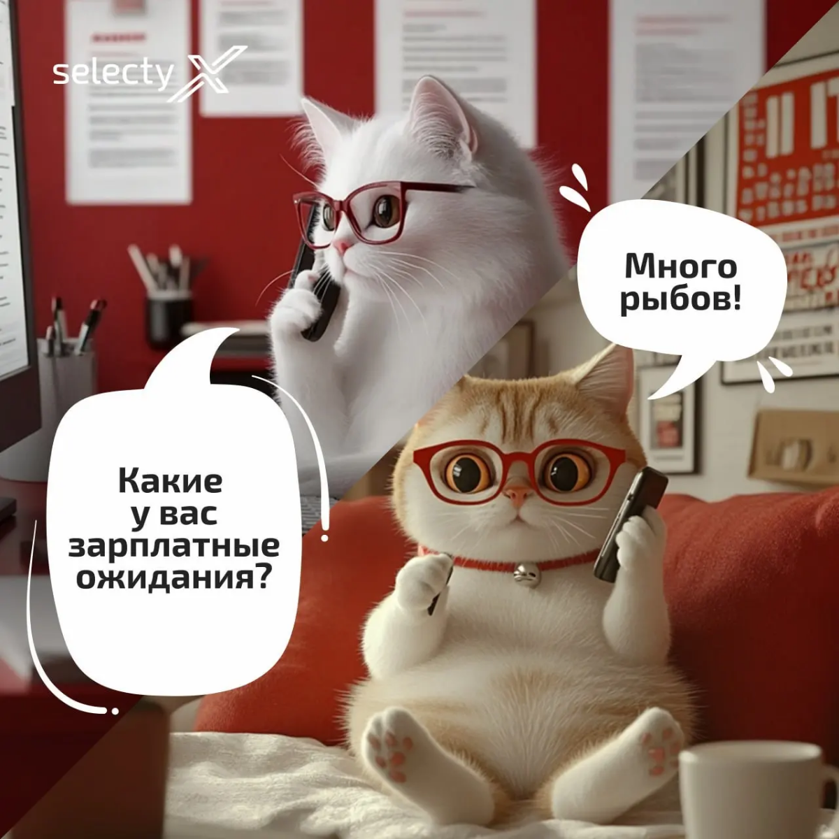 Сегодня пушистые друзья захватили интернет, а все потому, что весь мир празднует День кошек!🐱
Хотим представить нашего специального гостя — Мурлыка HRовича | Сетка — социальная сеть от hh.ru