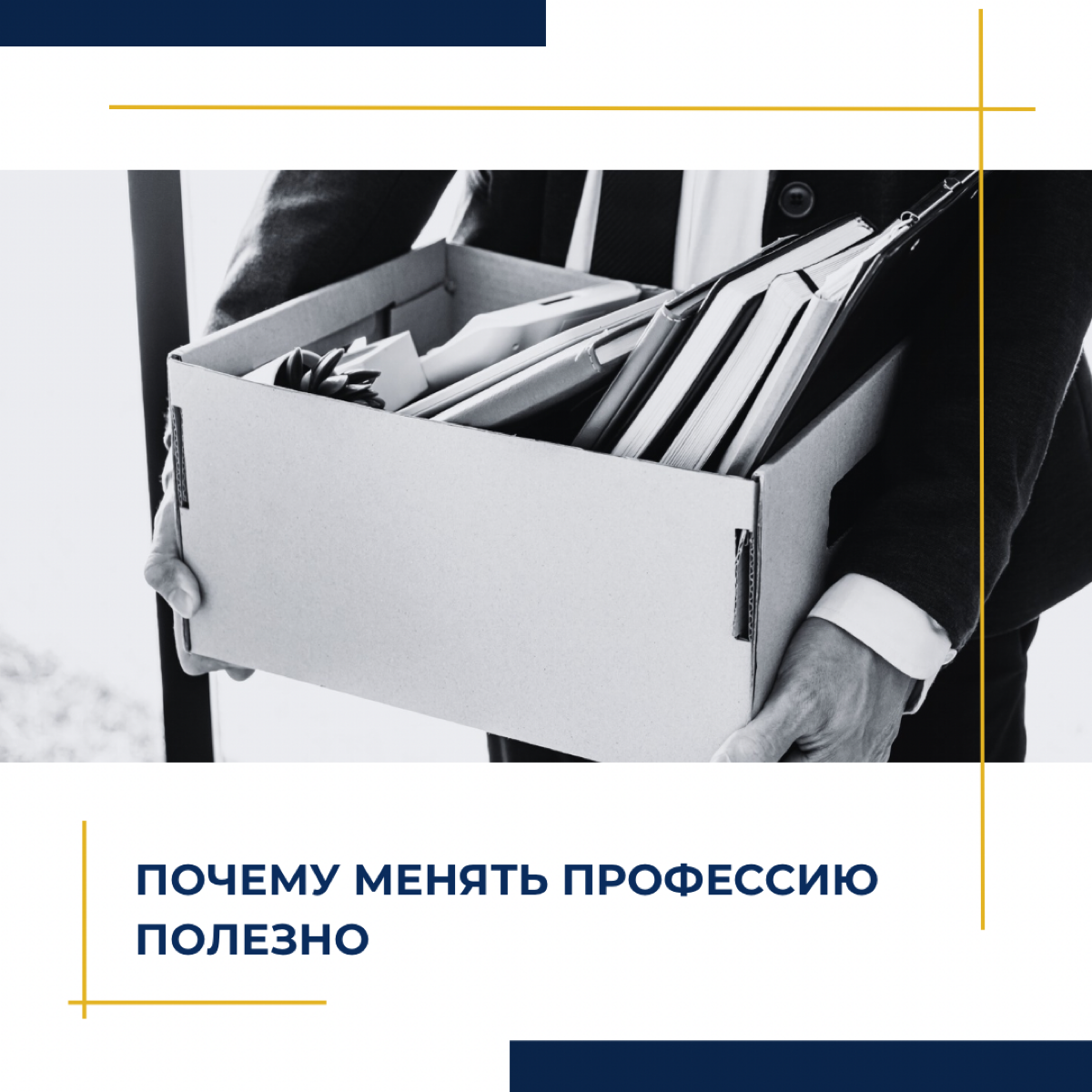 Почему менять профессию полезно | Сетка — социальная сеть от hh.ru