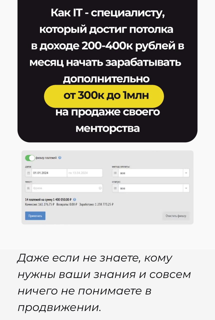 Каждый раз, когда меня называют инфоцыганом, я просто вспоминаю вот таких людей, которые помогают "наставникам", и мне становится чуточку легче 😁
Ведь где-то рядом с нами ходят "менторы", которые к ни... | Сетка — социальная сеть от hh.ru