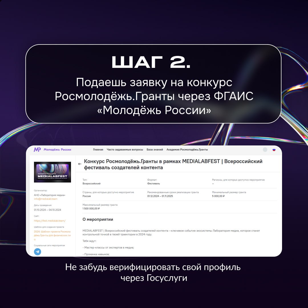 Конкурс Росмолодёжь.Гранты
Вы спрашивали, а мы готовы тысячу раз подтвердить! Да, на площадке MEDIALABFEST | Всероссийского фестиваля создателей контента вновь пройдет грантовый конкурс Росмолодёжи | Сетка — социальная сеть от hh.ru