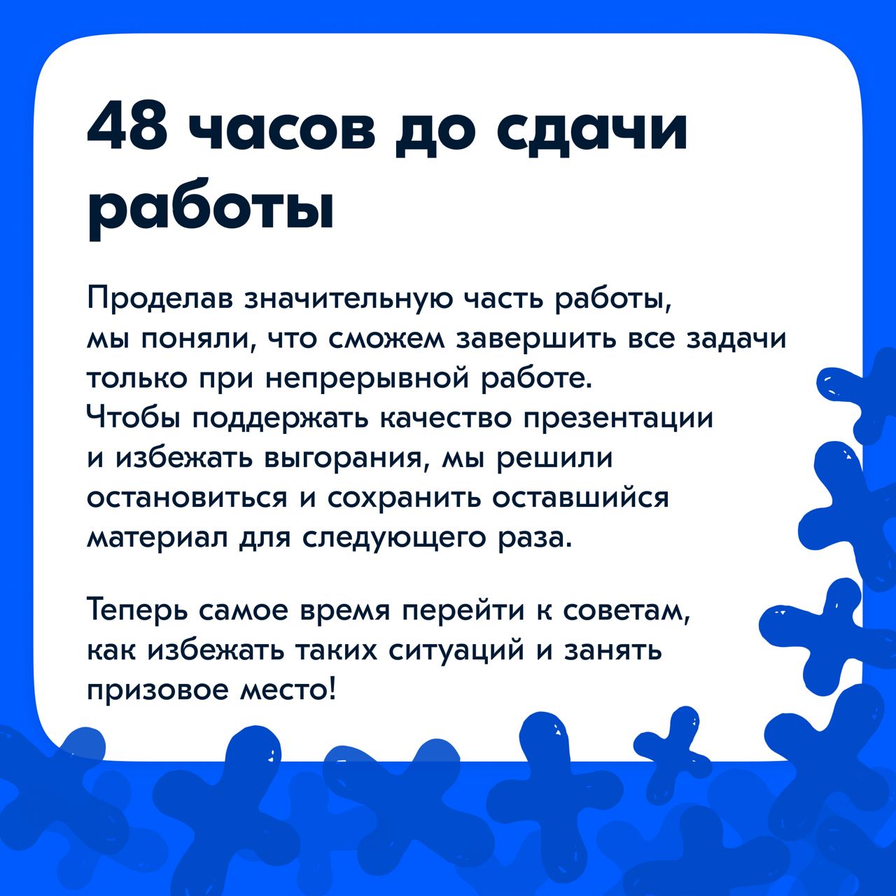 Бойтесь своих желаний
Второй хакатон — «Лидеры цифровой трансформации 2024». Это мероприятие проводилось полностью онлайн | Сетка — социальная сеть от hh.ru