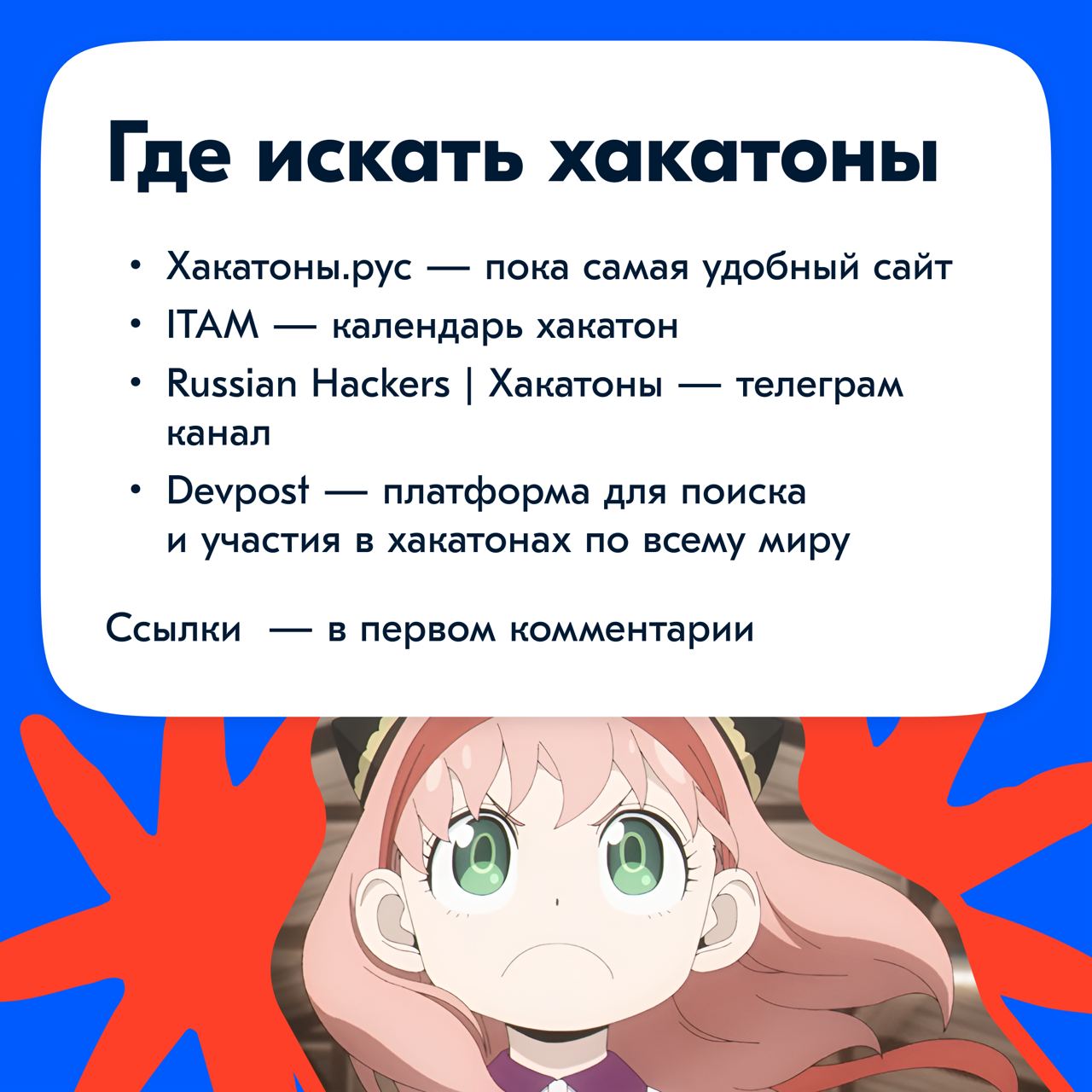 Бойтесь своих желаний
Второй хакатон — «Лидеры цифровой трансформации 2024». Это мероприятие проводилось полностью онлайн | Сетка — социальная сеть от hh.ru