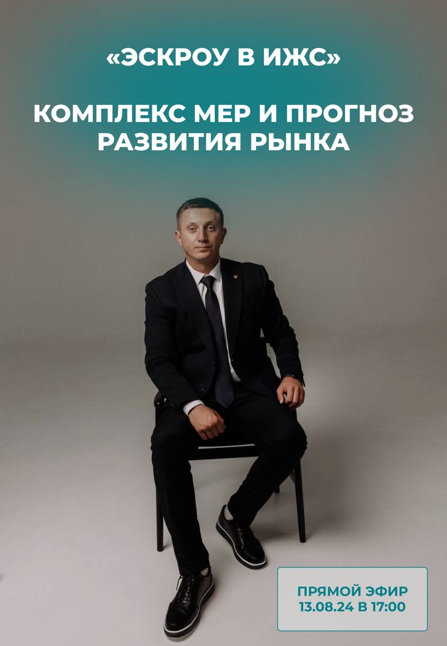 🎦🎦🎦🎦
Друзья, хотите встретиться в следующий вторник в прямом эфире? 🔥
Тема: «Эскроу в ИЖС» комплекс мер и прогноз развития рынка.
Спикер: Максим Назаренко
*- Генеральный директор ГК «ИЖС | Сетка — социальная сеть от hh.ru