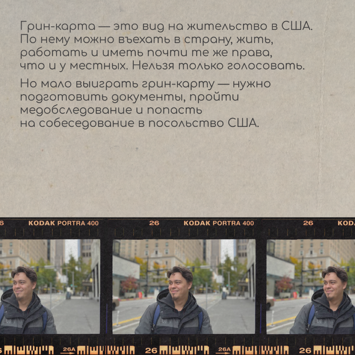 Привет, мы Юля и Сергей из Новосибирска. Начиная с 2017 года мы четыре раза участвовали в лотерее «Грин-карт» | Сетка — социальная сеть от hh.ru