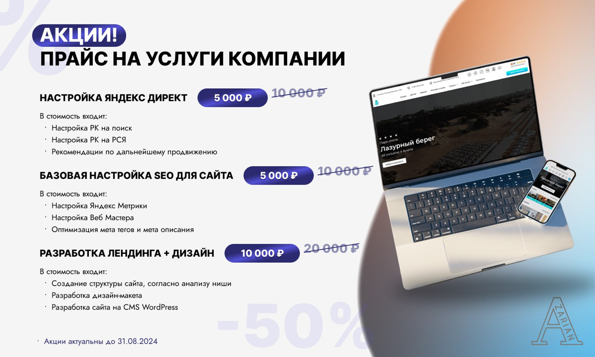 📣 Хотите дешево и качественно?
Ну а кто не хочет? 😱
💥 Запускаем нереальные акции! 💥
👉 Успейте получить скидку на самые популярные услуги!
❗ Только до 31.08 | Сетка — социальная сеть от hh.ru