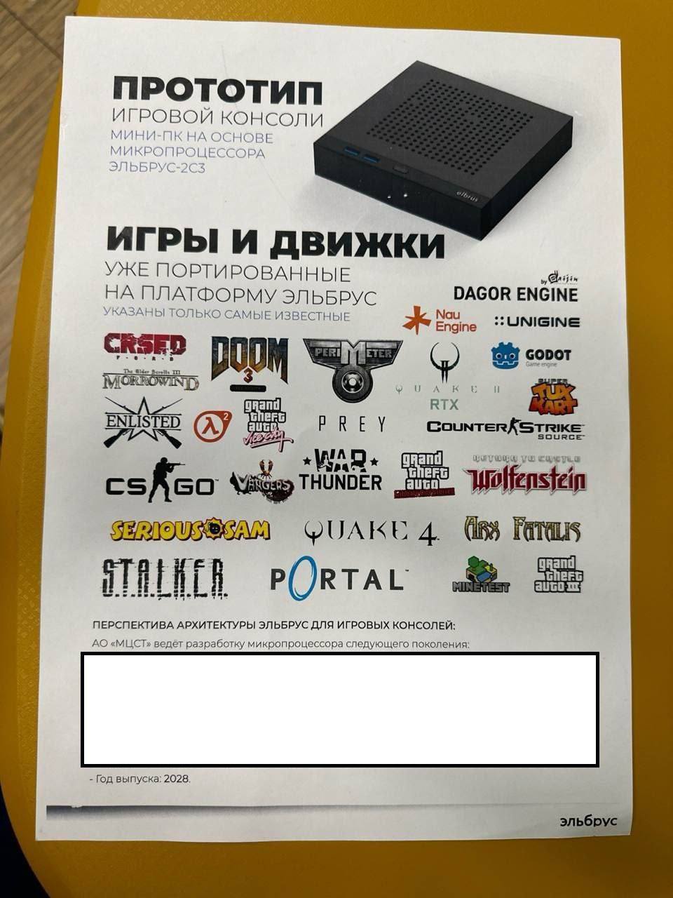 Не консоль, а зверь.
Перед вами российская игровая консоль Эльбрус 2C3 for gamers
Зверь оснащен 2-ядерным процессором Эльбрус 6-го поколения и встроенной видюхой PowerVR GX6650 | Сетка — социальная сеть от hh.ru