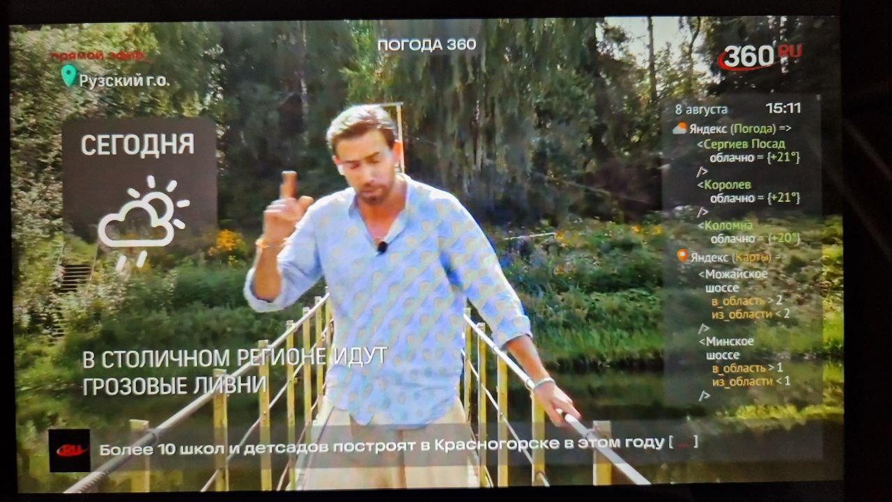 Интересно, погода на телеканале 360, это баг или дизайнерская задумка? | Сетка — социальная сеть от hh.ru
