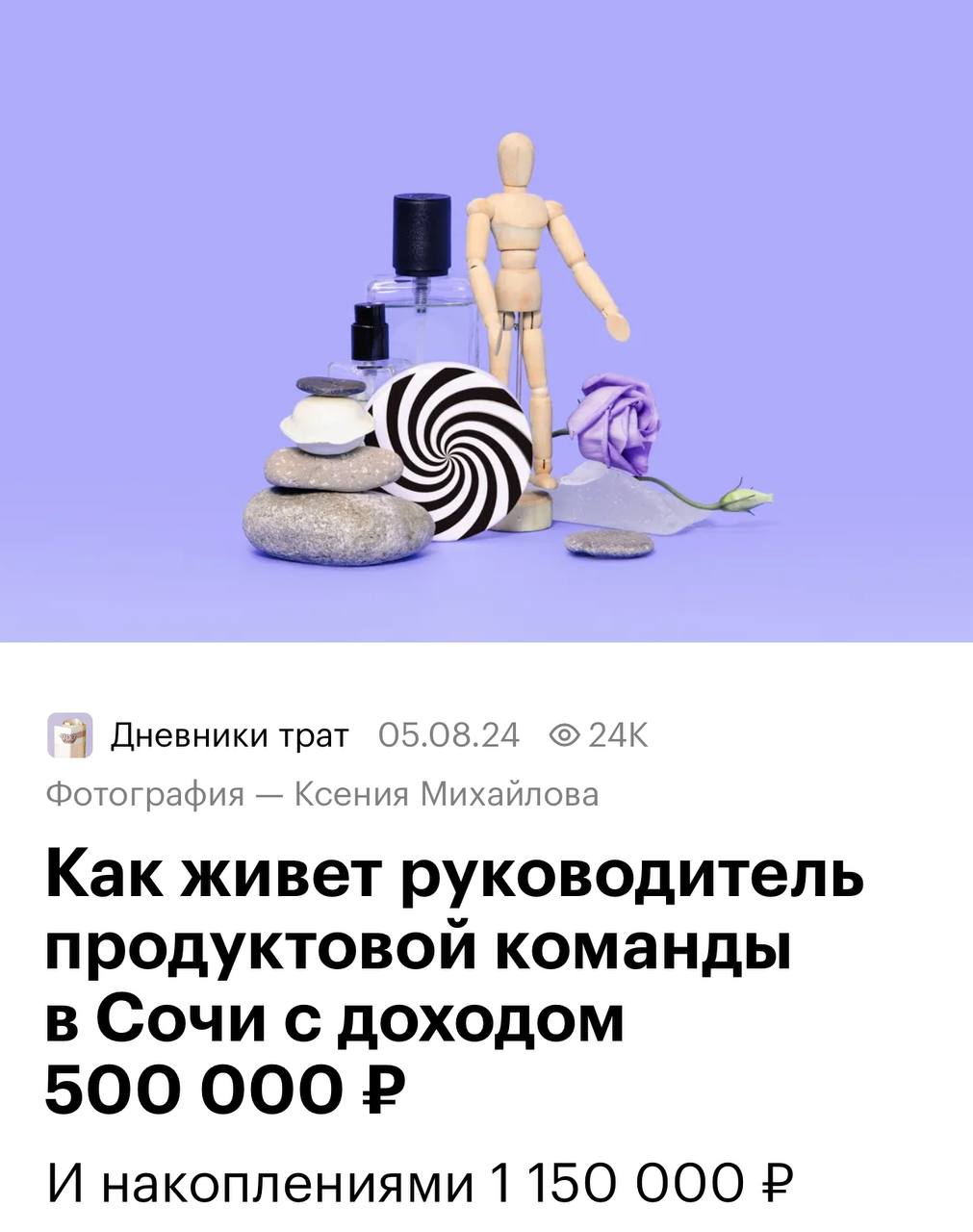 История дня: в Т-Ж вышел дневник трат руководителя продуктовой команды из Сочи, который увлекается гипнозами под пиво. Чувак хочет «жить со своими мещанскими проблемами и поменьше думать о великом» | Сетка — социальная сеть от hh.ru
