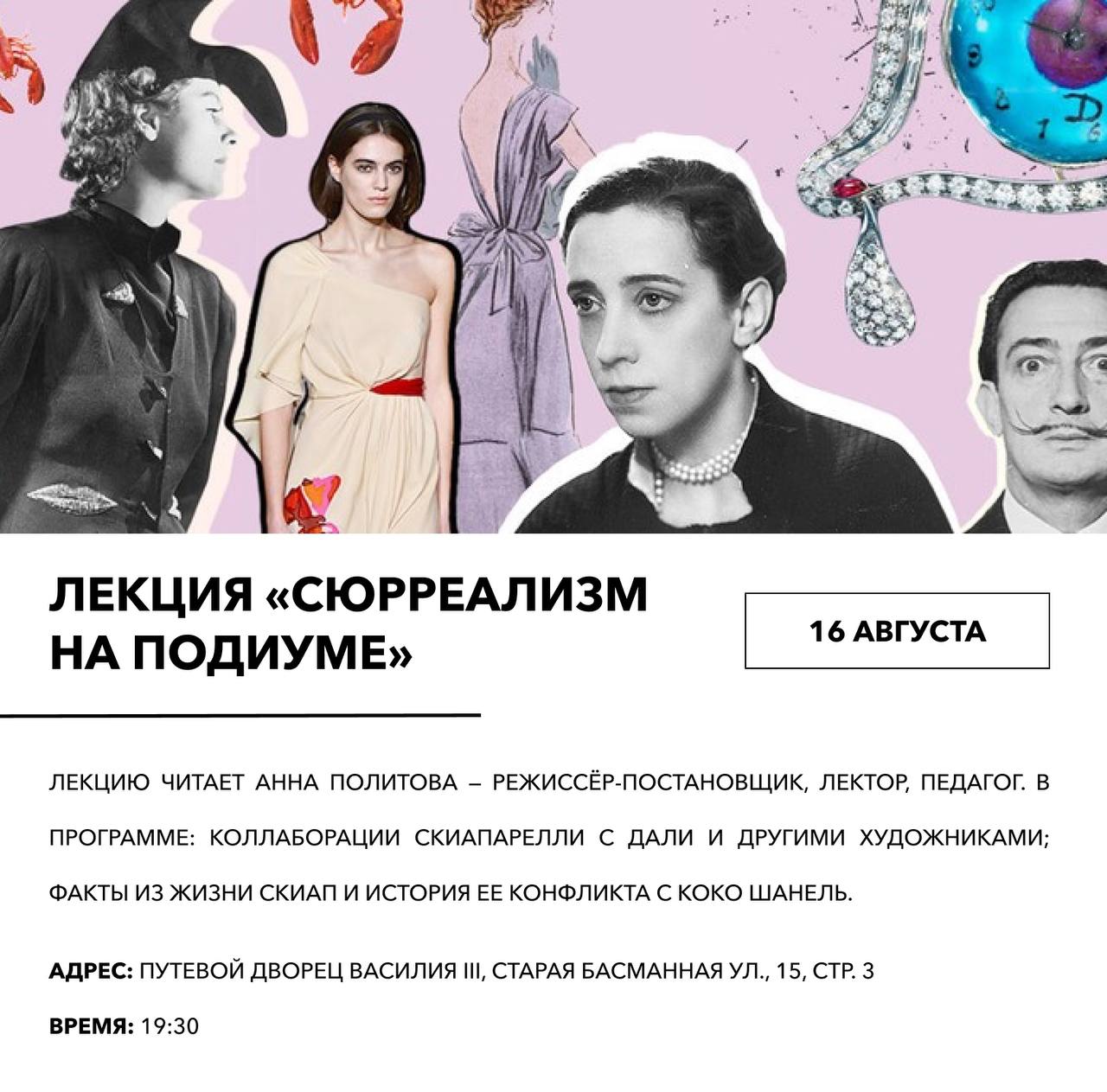 Куда еще пойти в Москве в августе?
Недавно делились дайджестом интересных модных мероприятий в августе, но их оказалось гораздо больше, поэтому мы собрали вторую часть | Сетка — социальная сеть от hh.ru