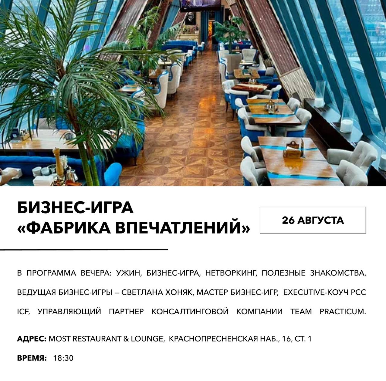 Куда еще пойти в Москве в августе?
Недавно делились дайджестом интересных модных мероприятий в августе, но их оказалось гораздо больше, поэтому мы собрали вторую часть | Сетка — социальная сеть от hh.ru